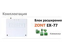 Блок расширения EX-77 для регулятора ZONT Climatic 1.3 с доставкой в Реутов