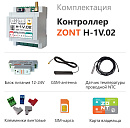 ZONT H-1V.02 Отопительный GSM / Wi-Fi контроллер на DIN-рейку с доставкой в Реутов
