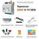 ZONT H-1V NEW new!Отопительный GSM / Wi-Fi термостат на DIN-рейку с доставкой в Реутов